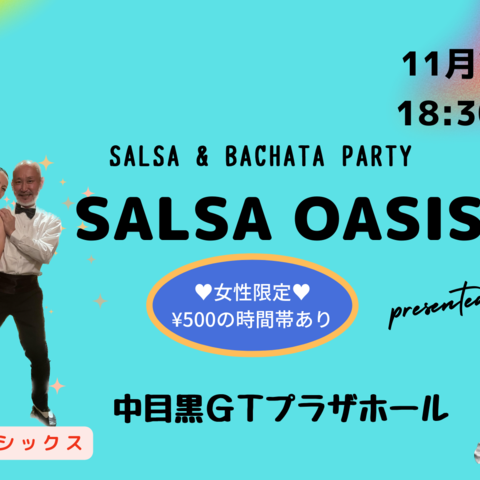 サルサオアシス @ 中目黒GTプラザホール 11/24
