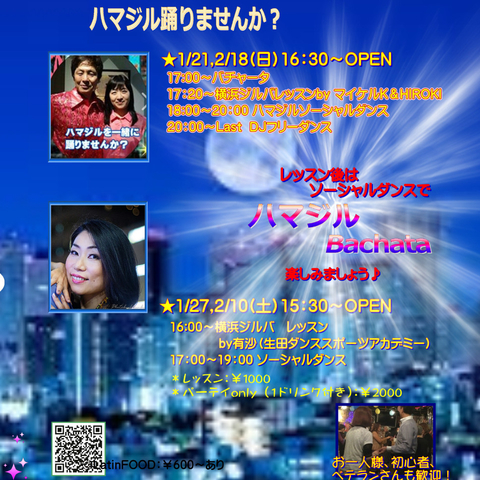 横浜ジルバ&ラテンダンス