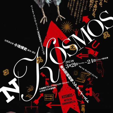 日本×ポーランド　国際共同制作「N/KOSMOS-コスモス」
