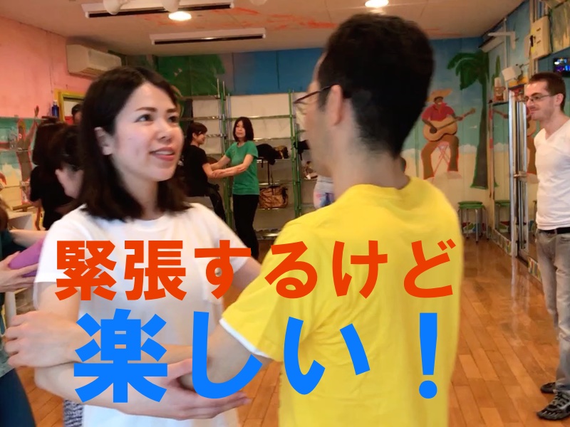 全くの初心者対象体験レッスン「ブラジリアン タンゴ サンバ ジ ガフィエイラ」初体験！ミロンガに少し似ています。