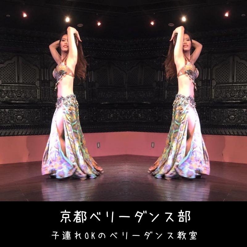 京都ベリーダンス部
