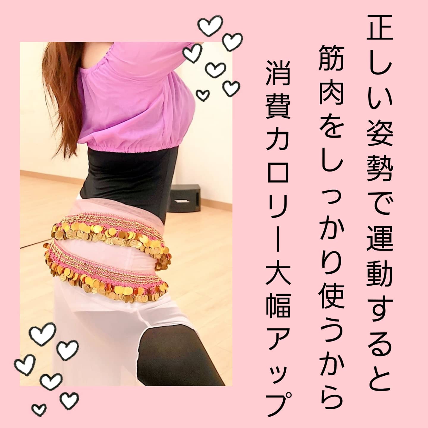 朝ベリーダンスで1日代謝アップ