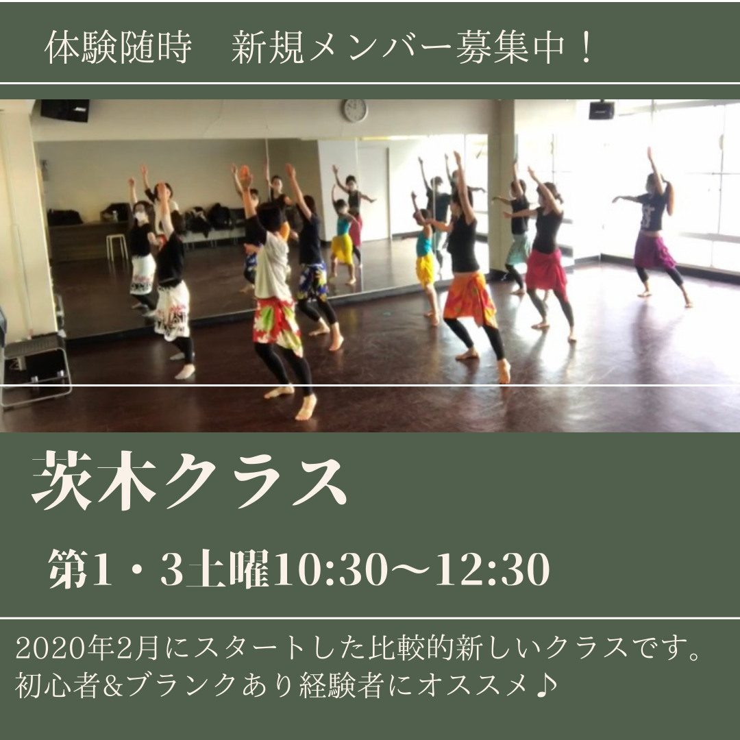 茨木タヒチアン 土曜クラス