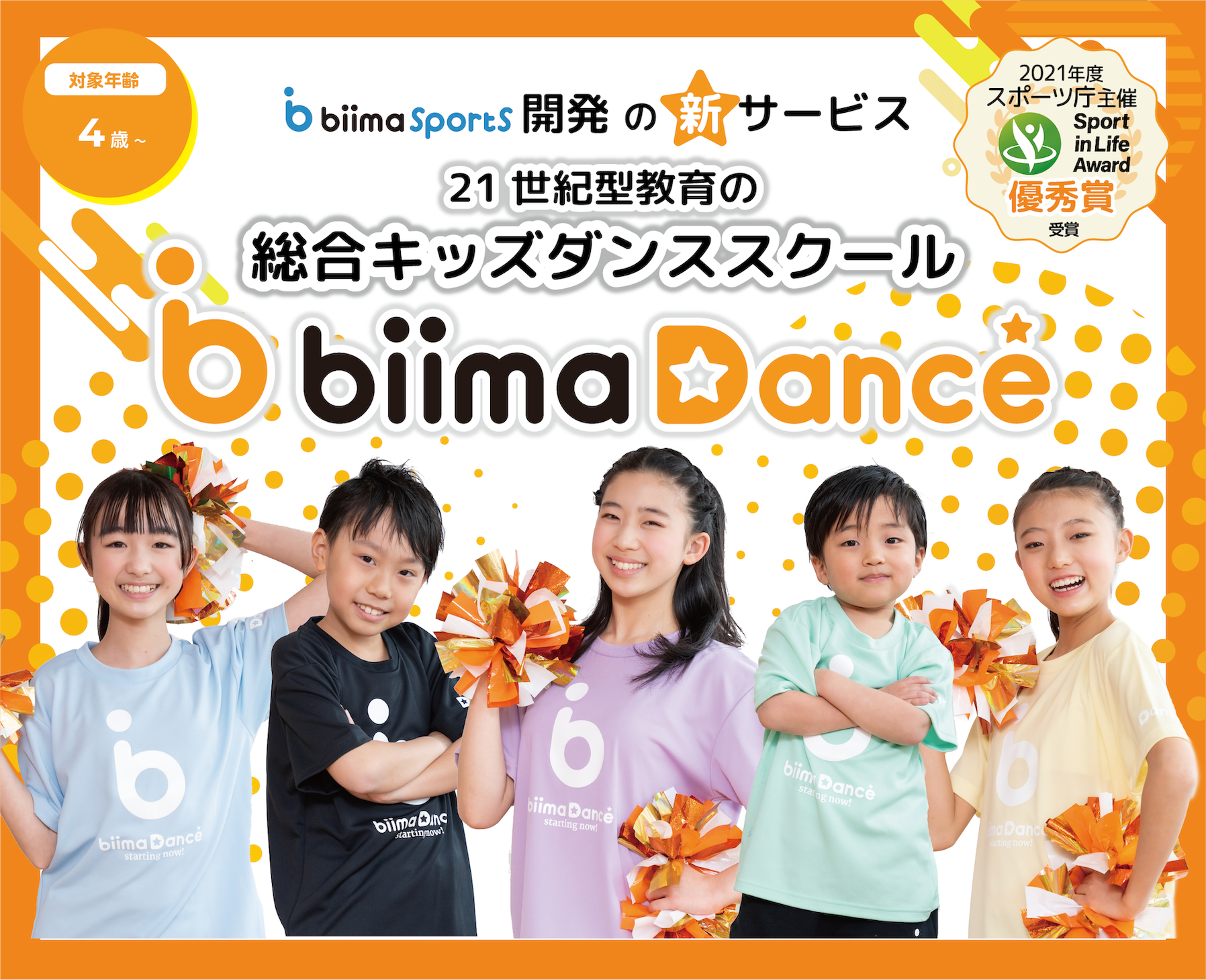 【無料体験実施中|biima Dance】 吉祥寺校総合ダンスコース