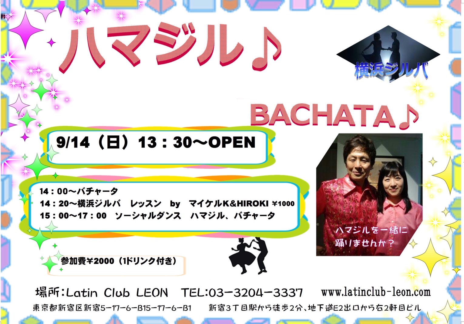 サルサ＆バチャータ講習会